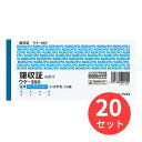 【20冊セット】コクヨ BC複写領収証スポットタイプ小切手判ヨコ型ヨコ書 ウケ-390【まとめ買い】