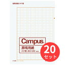 【20冊セット】コクヨ 原稿用紙二つ折りA4縦書き20X20罫色茶20枚 ケ-20N【まとめ買い】