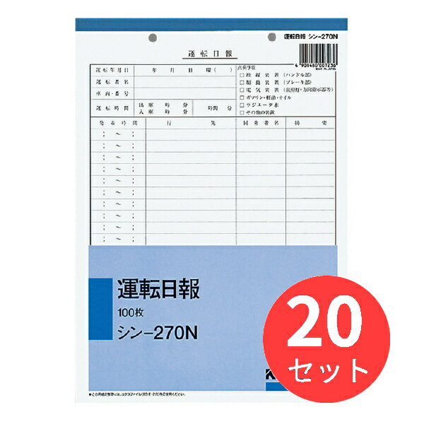 お得な20冊セット!※下記の製品仕様等は1冊あたりの説明となります。【商品説明】令和4年4月からの道路交通法改訂に対応。アルコールチェック確認項目欄付き【商品仕様】品名:運転日報サイズ:B5・2穴タテ・ヨコ:257・182枚数:100枚紙質:上質紙カタログ補足:アルコールチェック確認項目欄付き