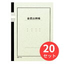 【20冊セット】コクヨ ノート式帳簿B5金銭出納帳50枚入 チ-15【まとめ買い】