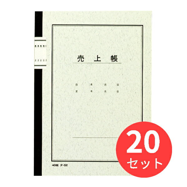 【20冊セット】コクヨ ノート式帳簿A5売上帳40枚入 チ-52【まとめ買い】
