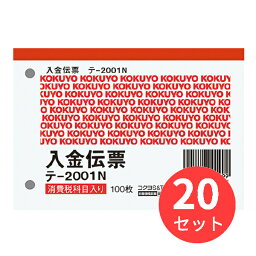 【20冊セット】コクヨ 入金伝票 B7ヨコ型 白上質紙 100枚 テ-2001N【まとめ買い】