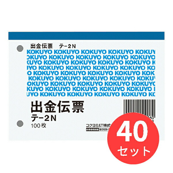 お得な40冊セット!※下記の製品仕様等は1冊あたりの説明となります。【商品仕様】品名:出金伝票サイズ:※B7・ヨコ型タテ・ヨコ:88・125行数:4行枚数:100枚紙質:上質紙●紙質/上質紙●60mmピッチ穴付きです。＜ご使用上の注意＞※印は、正規JIS規格寸法ではありません。