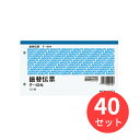 【40冊セット】コクヨ 振替伝票 別寸ヨコ型 白上質紙 100枚入り テ-10N【まとめ買い】