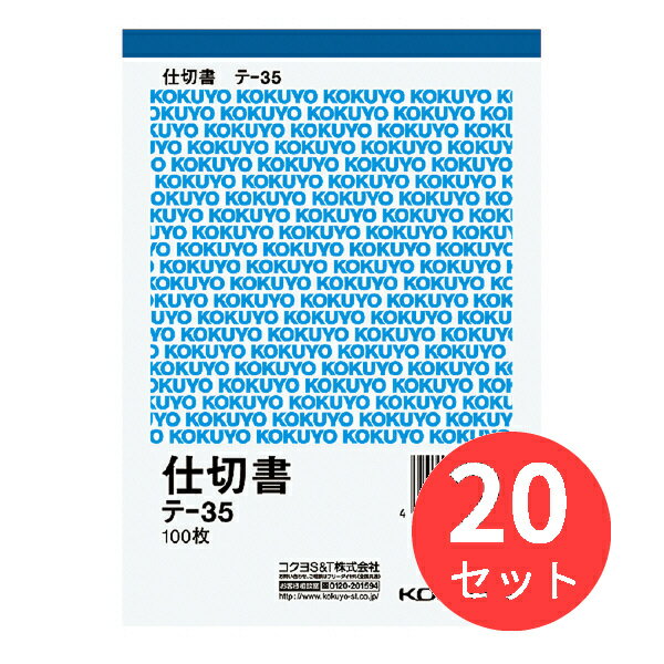 【20冊セット】コクヨ 仕切書 A6タテ型 白上質紙 100枚 テ-35N【まとめ買い】