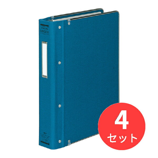 【4冊セット】コクヨ バインダーMP B5縦 布貼・ふち金付200枚収容青 ハ-120B【まとめ買い】 1