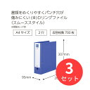 【3冊セット】コクヨ Dリングファイル<スムーススタイル>700枚・B フ-UDS470B【まとめ買い】
