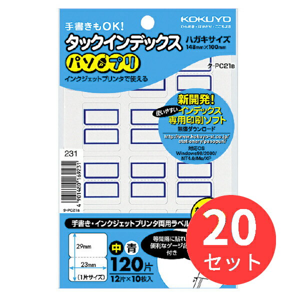 【20パックセット】コクヨ タックインデックス＜パソプリ＞中23×29mm120片(12片×10枚)青枠 タ-PC21B【..