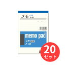 【20冊セット】コクヨ メモ150x106mm60枚横罫入り メ-81【まとめ買い】