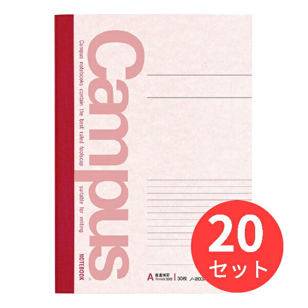 【20冊セット】コクヨ キャンパスノート(普通横罫) ノ-203AN【まとめ買い】