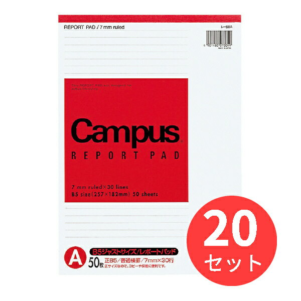 【20冊セット】コクヨ レポートパッドB5 薄口50枚A罫 レ-50A【まとめ買い】