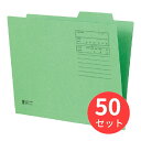 【50枚セット】コクヨ 個別フォルダーカラーA4緑 A4-IFG【まとめ買い】