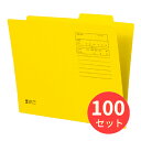 【100枚セット】コクヨ 個別フォルダーカラーA4黄 A4-IFY【まとめ買い】