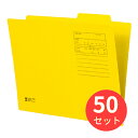 【50枚セット】コクヨ 個別フォルダーカラーA4黄 A4-IFY【まとめ買い】