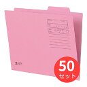 【50枚セット】コクヨ 個別フォルダーカラーA4ピンク A4-IFP【まとめ買い】