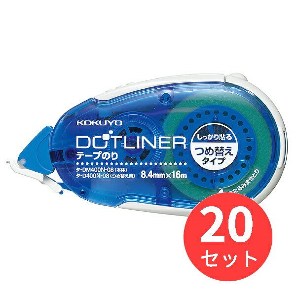 【20個セット】コクヨ テープのり＜ドットライナー＞つめ替えタイプ8.4mm×16m強粘着 タ-DM400-08N【まとめ買い】