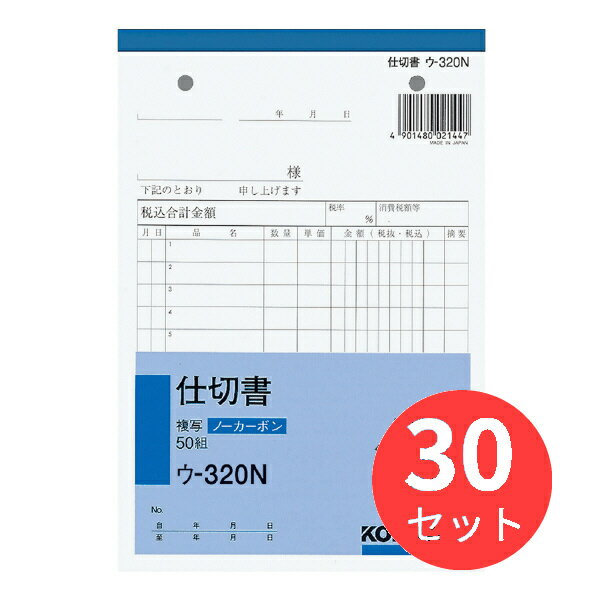 【30冊セット】コクヨ NC複写簿ノーカーボン仕切書B6タテ型12行50組 ウ-320【まとめ買い】 1