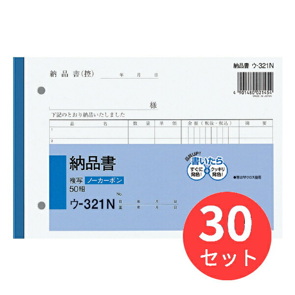 【30冊セット】コクヨ NC複写簿ノーカーボン納品書B6ヨコ型7行50組 ウ-321【まとめ買い】