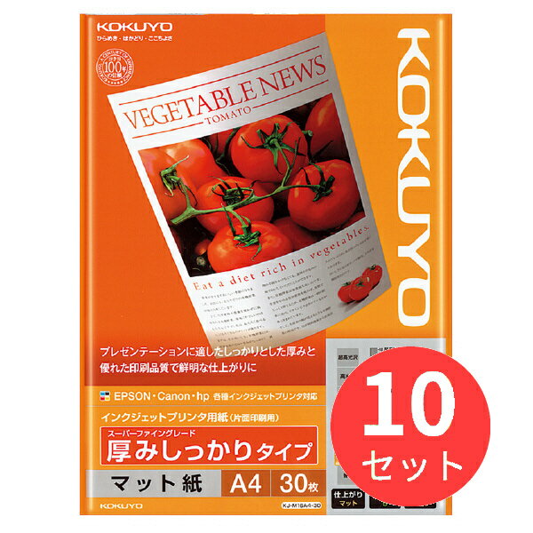 【10冊セット】コクヨ IJP用紙スーパーファイングレード 厚みしっかり・A4 30枚 KJ-M16A4-30【まとめ買い】