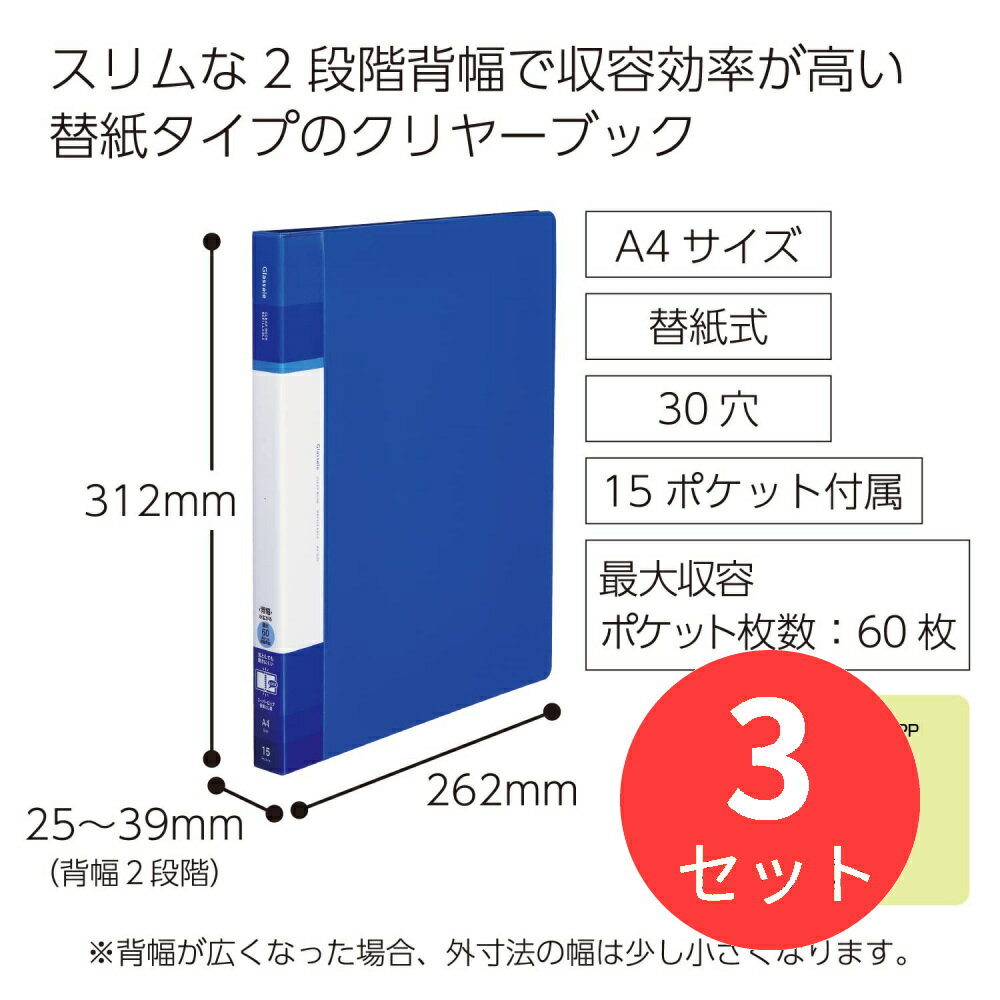 【3冊セット】コクヨ クリヤーブック＜Glassele＞替紙式背ポケットミドルB ラ-GLB720B【まとめ買い】 1