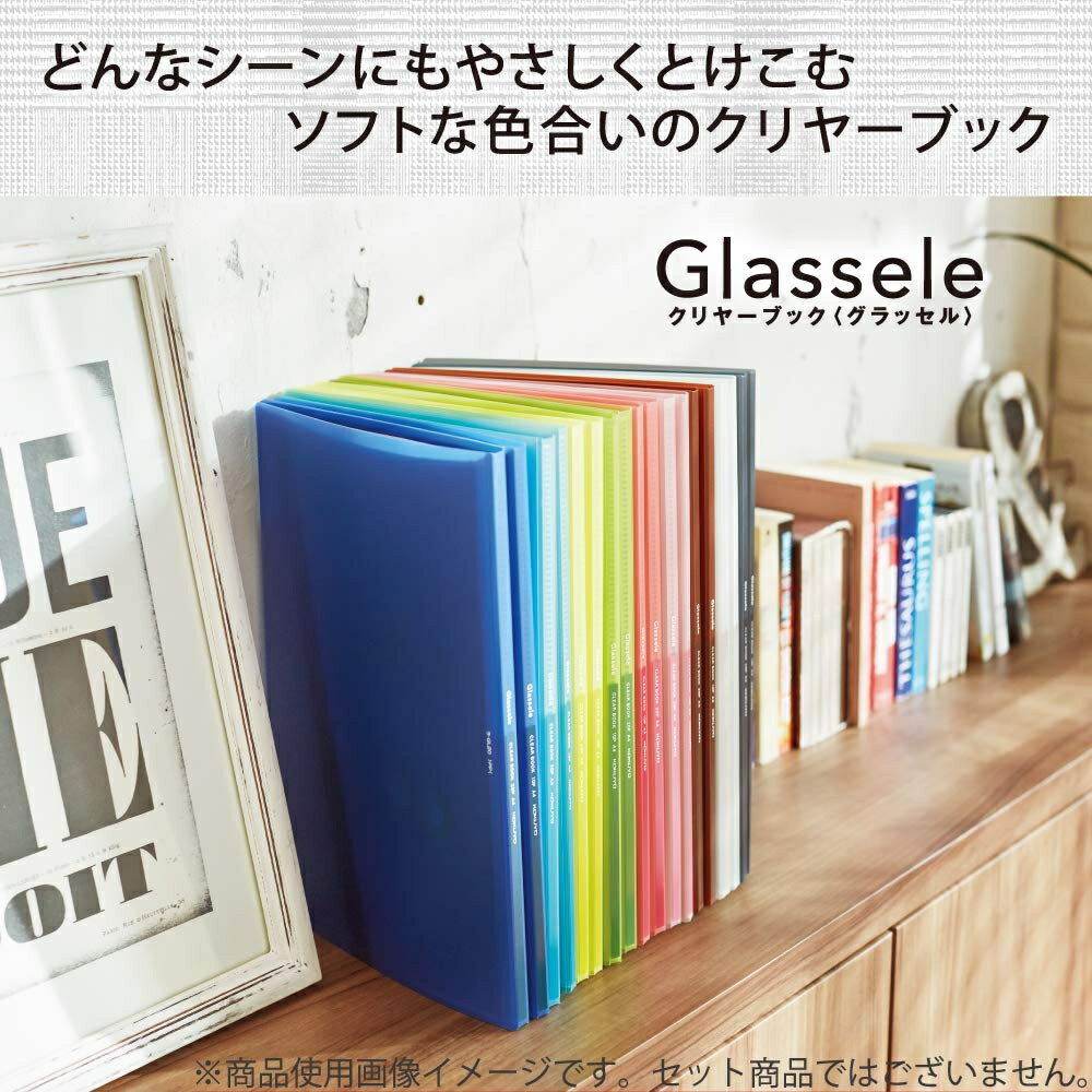 コクヨ クリヤーブック＜Glassele＞(固定式)A4・60枚D ラ-GL60D