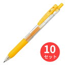 【10本セット】ゼブラ サラサクリップ0.5 黄 JJ15-Y【まとめ買い】 送料無料