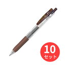 【10本セット】ゼブラ サラサクリップ0.7 茶 JJB15-E 送料無料 【まとめ買い】