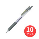 【10本セット】ゼブラ サラサクリップ0.7 グレー JJB15-GR 送料無料 【まとめ買い】