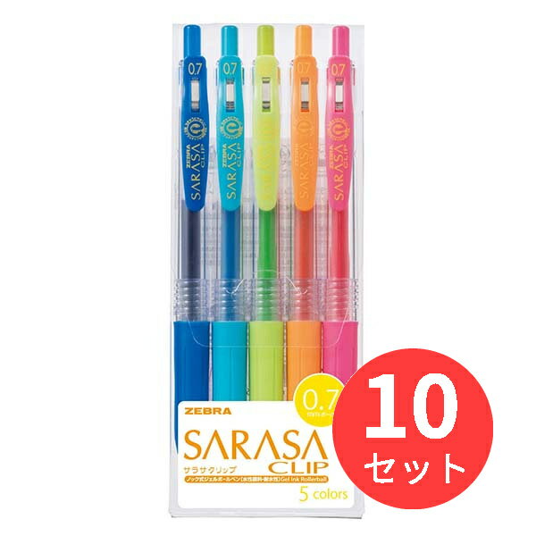 【10セット】ゼブラ サラサクリップ0.7 5色セットA JJB15-5CA 送料無料 【まとめ買い】