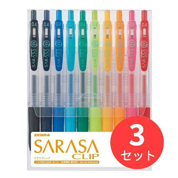 【3本セット】ゼブラ サラサクリップ0.4 10色セットA JJS15-10CA【まとめ買い】 送料無料