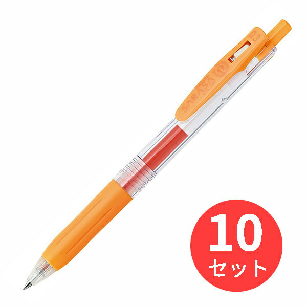 【10本セット】ゼブラ サラサクリップ0.3 オレンジ JJH15-OR【まとめ買い】 送料無料