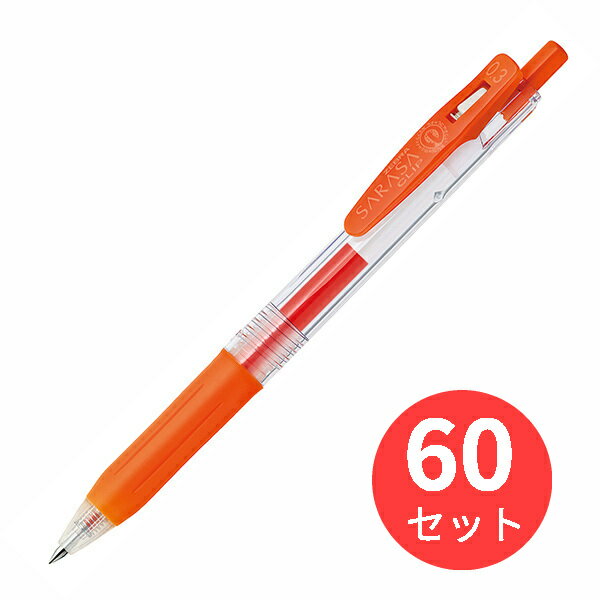 【60本セット】ゼブラ サラサクリップ0.3 レッドオレンジ JJH15-ROR【まとめ買い】 送料無料 1