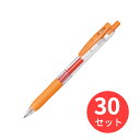 【30本セット】ゼブラ サラサクリップ0.7 オレンジ JJB15-OR【まとめ買い】 送料無料