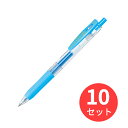 【10本セット】ゼブラ サラサクリップ0.7 ライトブルー JJB15-LB 送料無料 【まとめ買い】