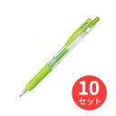 【10本セット】ゼブラ サラサクリップ0.7 ライトグリーン JJB15-LG 送料無料 【まとめ買い】