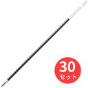 お得な30本セット!※下記の製品仕様等は1本あたりの説明となります。タプリクリップ0.7/フロス等 適合替芯【インク種】:油性インク替芯【ボール径】:0.7mm・サイズ:0.7mm・カラー:赤