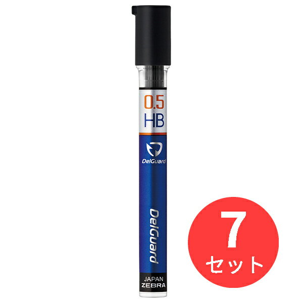 【7本セット】ゼブラ デルガード替芯 0.5 HB P-LD10-HB【まとめ買い】 送料無料