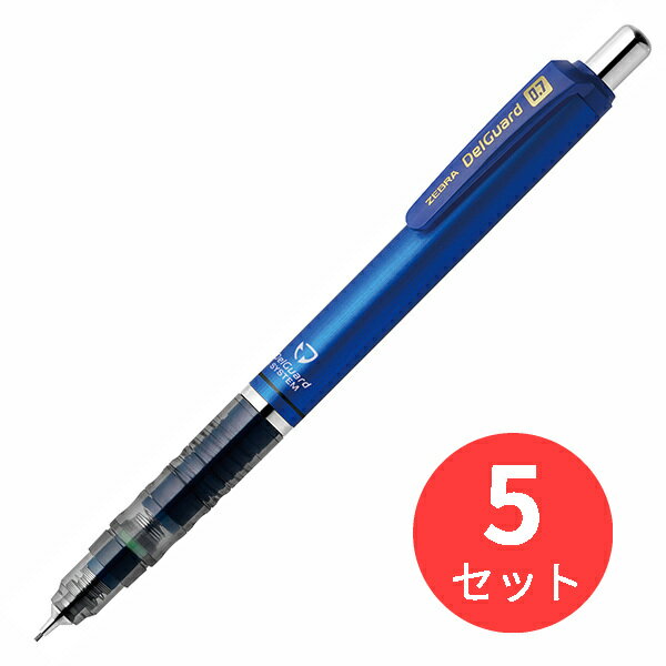 【5本セット】ゼブラ デルガード 0.7 ブルー P-MAB85-BL【まとめ買い】 送料無料