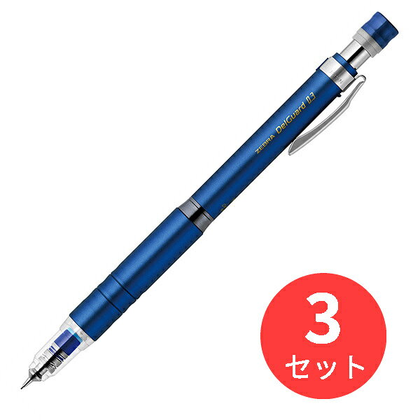 【3本セット】ゼブラ デルガード タイプLx0.3 ブルー P-MAS86-BL【まとめ買い】 送料無料