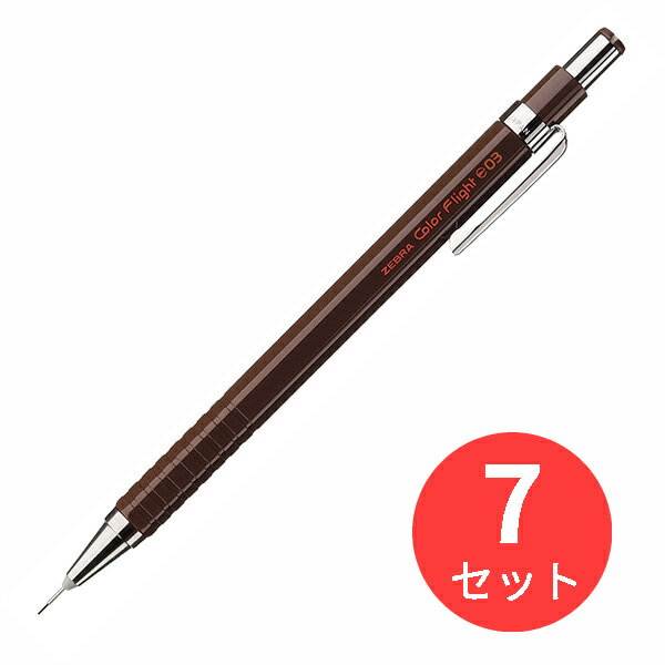 【7本セット】ゼブラ カラーフライト0.3 チョコレート MAS53-CH【まとめ買い】 送料無料
