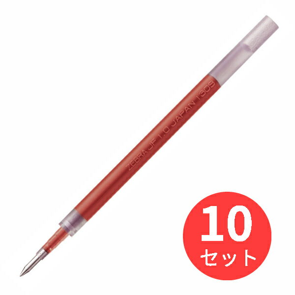 【10本セット】ゼブラ ＜サラサ単色用＞JF-1.0芯 赤 RJF10-R【まとめ買い】 送料無料