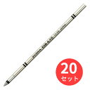 【20本セット】ゼブラ ESB-0.7芯 黒 RESB7-BK【まとめ買い】 送料無料