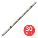 【30本セット】ゼブラ ESB-0.7芯 赤 RESB7-R【まとめ買い】 送料無料