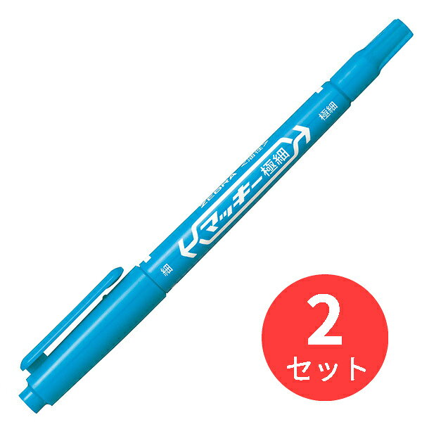 乐天商城 - 【2本セット】ゼブラ マッキー極細 ライトブルー MO-120-MC-LB【まとめ買い】 送料無料