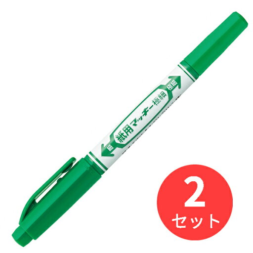 【2本セット】ゼブラ 紙用マッキー極細 緑 WYTS5-G【まとめ買い】 送料無料 【2本セット】ゼブラ 紙用マッキー極細 緑 WYTS5-G【まとめ買い】 送料無料