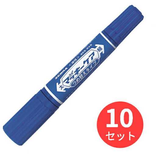 【10本セット】ゼブラ ハイマッキーケア つめ替えタイプ 青 YYT5-BL【まとめ買い】 送料無料 【10本セット】ゼブラ ハイマッキーケア つめ替えタイプ 青 YYT5-BL【まとめ買い】 送料無料