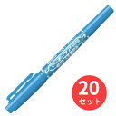 【20本セット】ゼブラ マッキーケア極細 つめ替えタイプ ライトブルー YYTS5-LB【まとめ買い】 送料無料