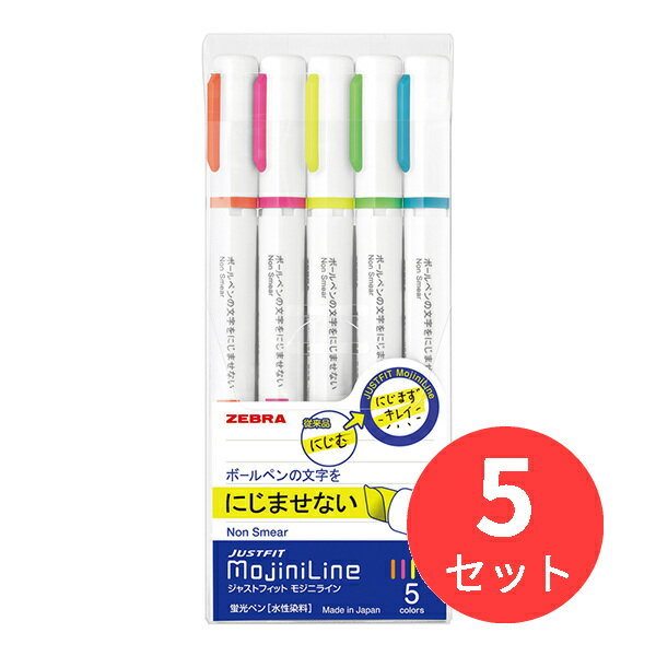 【5本セット】ゼブラ ジャストフィット モジニライン 5色 WKS22-5C【まとめ買い】 送料無料