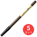 【5本セット】ゼブラ 筆ペン 軟筆 FD-302【まとめ買い】 送料無料