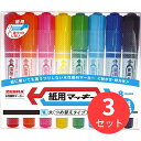 【3個セット】ゼブラ 紙用マッキー 8色セット WYT5-8C【まとめ買い】 送料無料